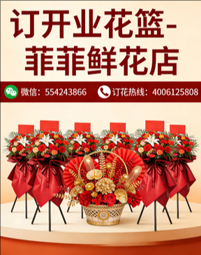 赤壁市订开业花篮