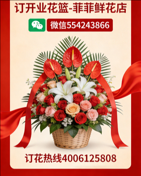 赤壁市订开业花篮