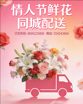 赤壁市情人节鲜花同城配送