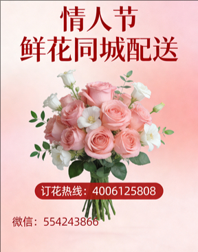 赤壁市情人节鲜花同城配送